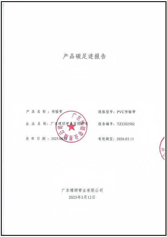 产品碳足迹报告_00(1)(1).jpg